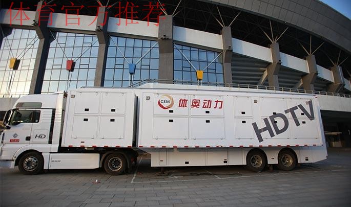 中国足协杯、超级杯信号制作及媒体版权花落体奥动力